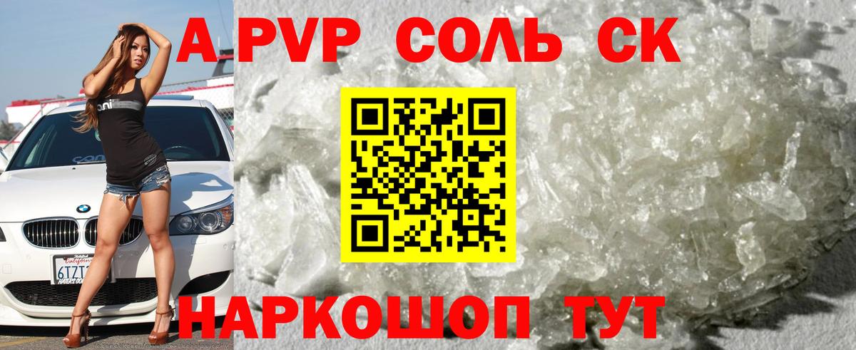APVP СК  Alfa_PVP кристаллы  Alpha PVP Соль  купить наркотик  Вход с VPN  Ленинск-Кузнецкий 