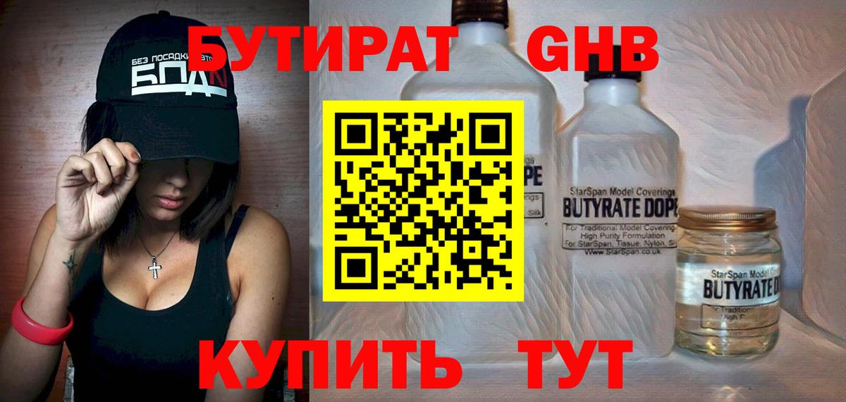 БУТИРАТ буратино  Вход с VPN  Ленинск-Кузнецкий 