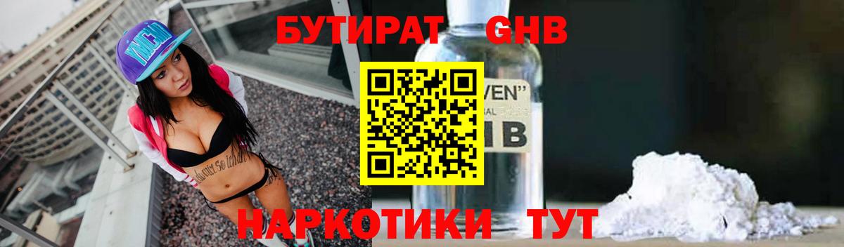Бутират оксибутират Ленинск-Кузнецкий