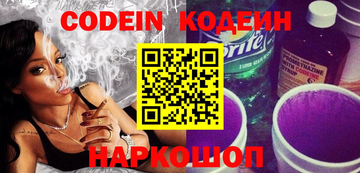 Кодеиновый сироп Lean напиток Lean (лин) Ленинск-Кузнецкий