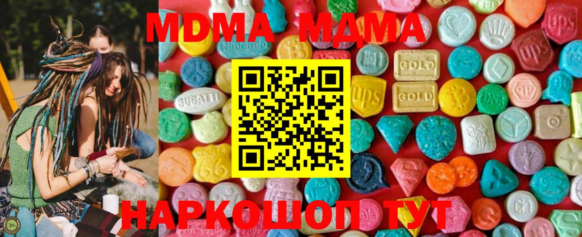 MDMA молли  MDMA  Вход с VPN  Ленинск-Кузнецкий  MDMA кристаллы 