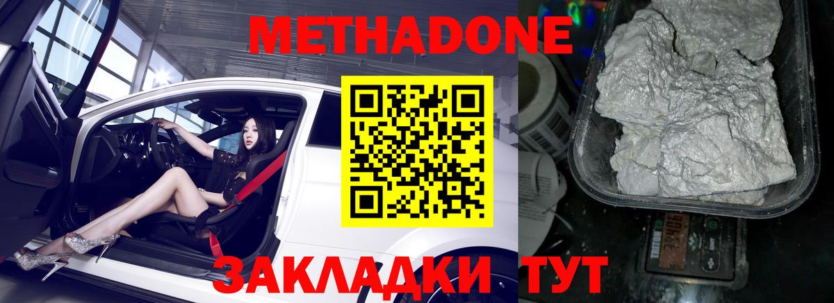 Метадон methadone Ленинск-Кузнецкий