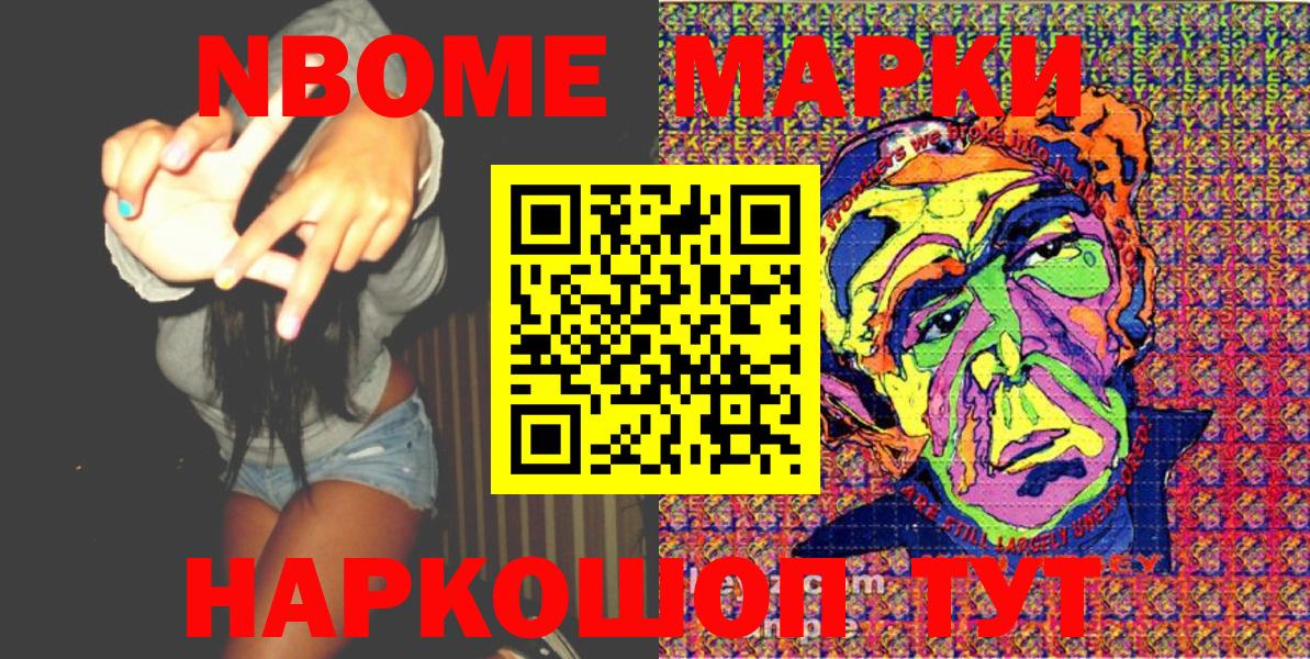 Марки NBOMe 1,5мг  даркнет сайт  Марки NBOMe 1,5мг  Ленинск-Кузнецкий  Вход с VPN 