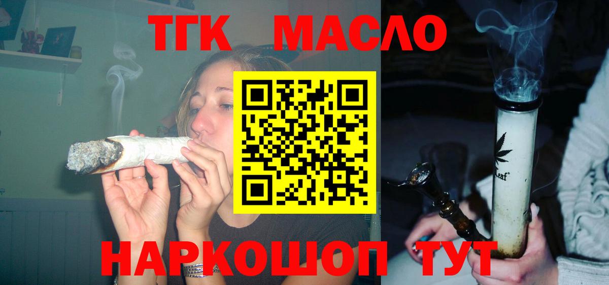 Дистиллят ТГК THC oil Ленинск-Кузнецкий
